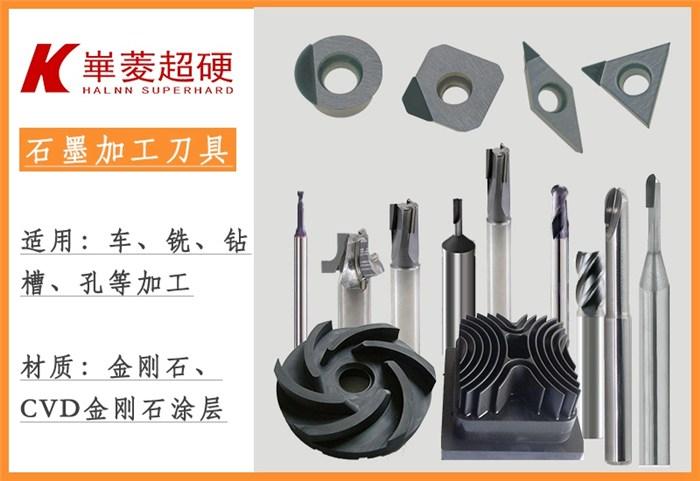 金刚石涂层石墨刀具