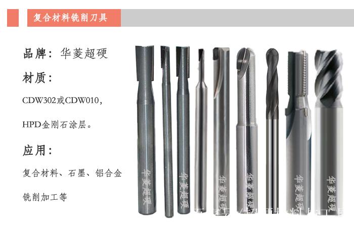 铝基碳化硅高速铣削刀具