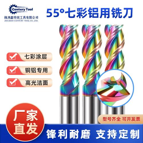55度七彩铣刀 钨钢硬质合金平头立铣刀铝铜专用刀